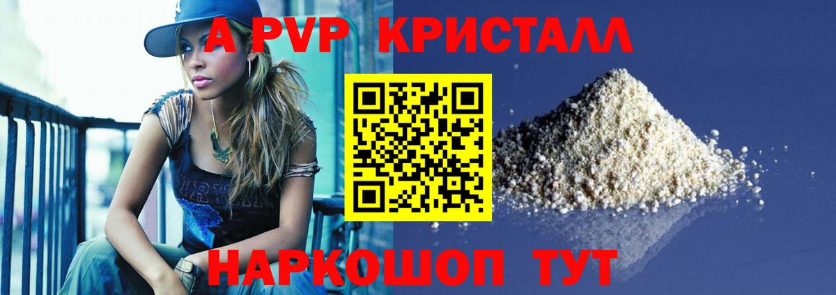Alfa_PVP кристаллы Кызыл