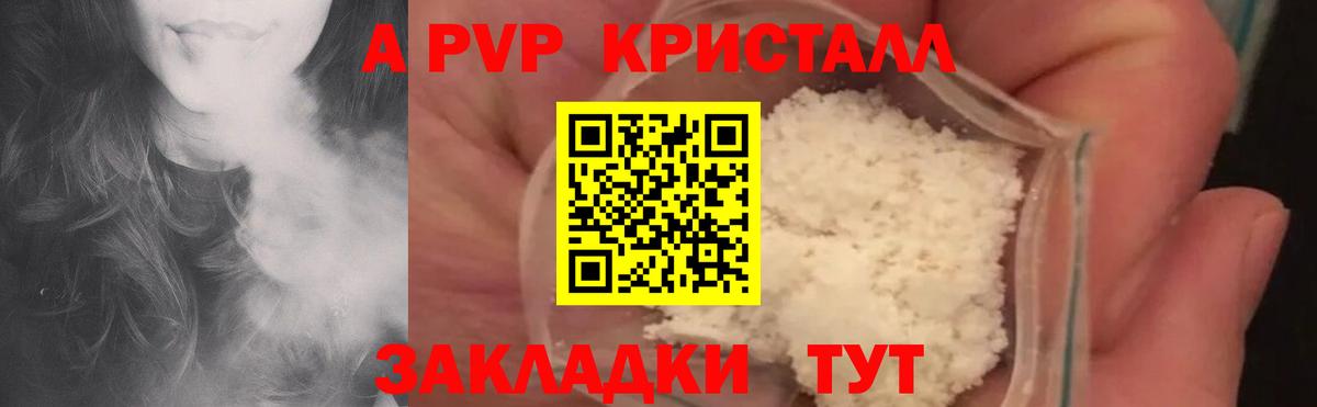 Alpha PVP VHQ  A PVP кристаллы  Вход с VPN  А ПВП крисы CK  APVP  Кызыл 