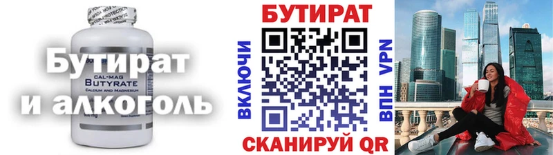 Бутират 1.4BDO  Кызыл 