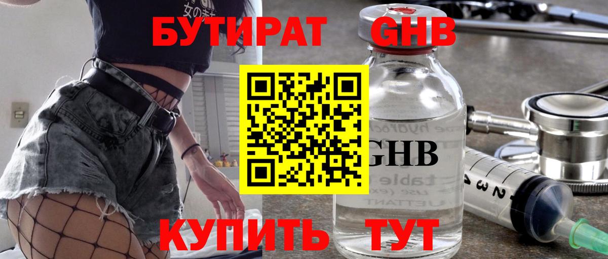Кызыл  Бутират  Вход с VPN  Бутират оксибутират 