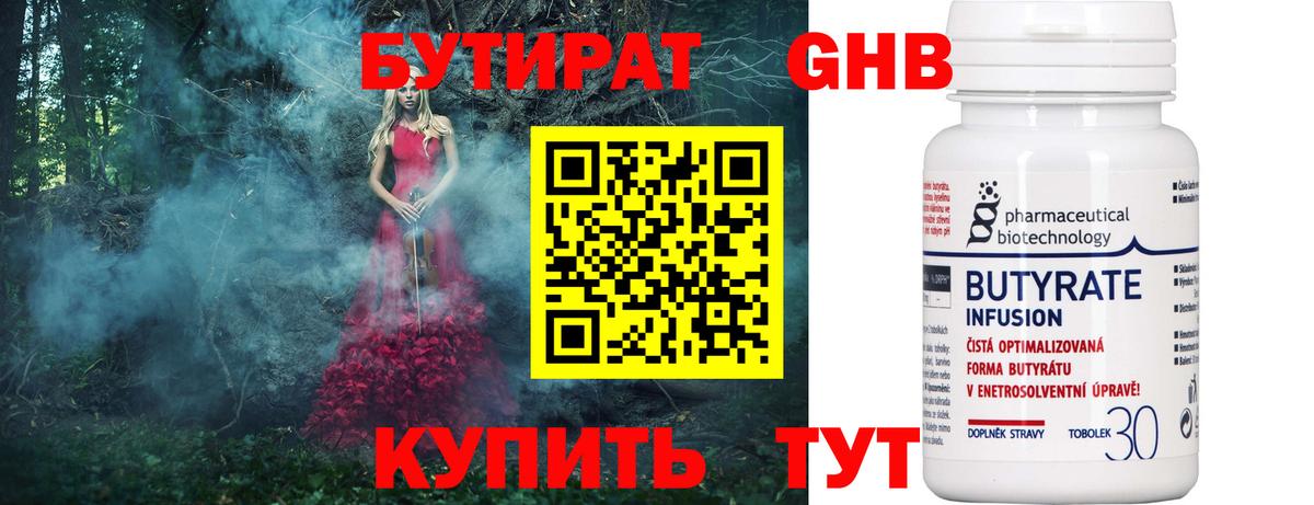 Бутират Butirat Кызыл