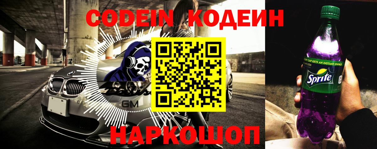 Кодеиновый сироп Lean Purple Drank Кызыл