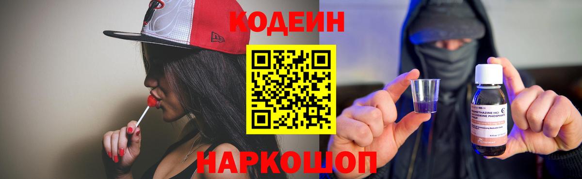 Codein напиток Lean (лин)  Кодеин напиток Lean (лин)  Вход с VPN  Кызыл 