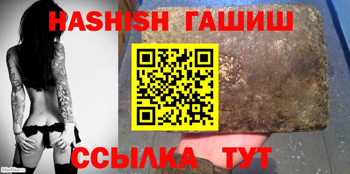 ГАШИШ  Вход с VPN  Кызыл  Гашиш hashish 
