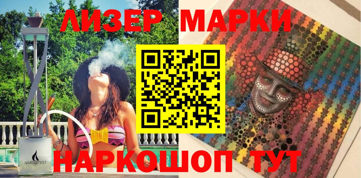 Марки NBOMe 1,8мг Кызыл